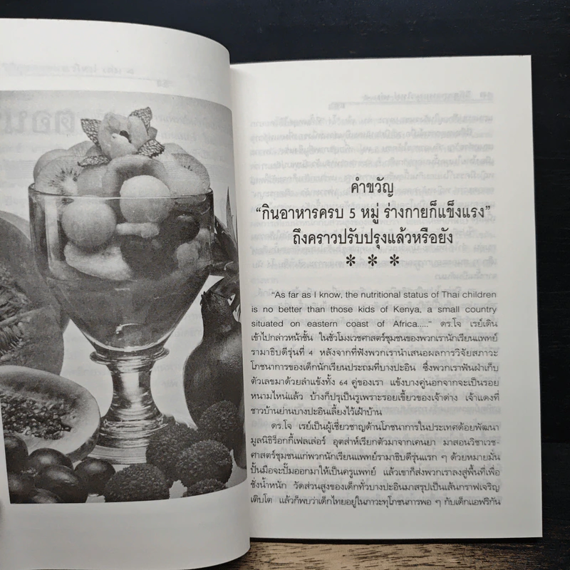 ทัวร์ล้างพิษ หลักประยุกต์ภูมิปัญญาบรรพชน ธรรมชาติบำบัดวิถีสุขภาพแนวใหม่ เล่ม 4 รูปที่ 8