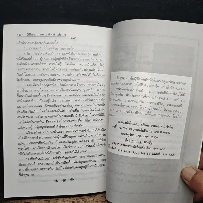 ทัวร์ล้างพิษ หลักประยุกต์ภูมิปัญญาบรรพชน ธรรมชาติบำบัดวิถีสุขภาพแนวใหม่ เล่ม 4 รูปที่ 9