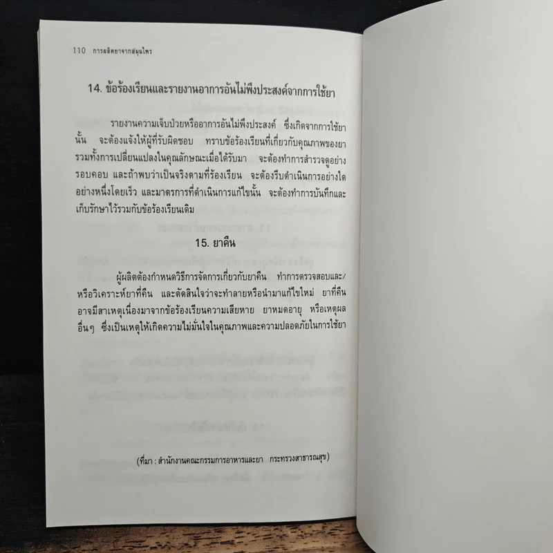 การผลิตยาจากสมุนไพร รูปที่ 7