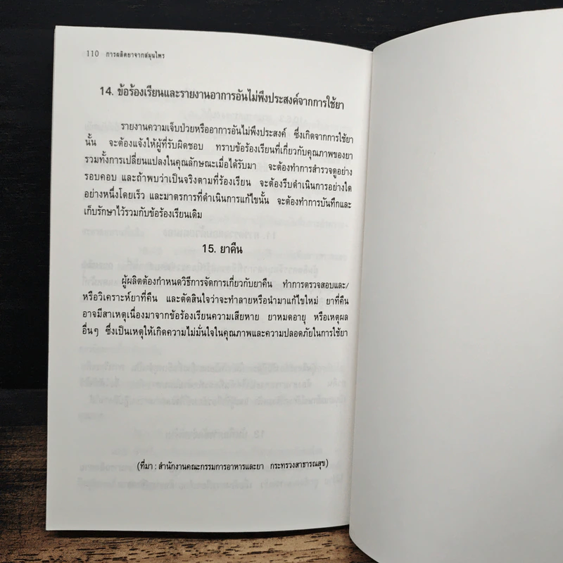 การผลิตยาจากสมนไพร รูปที่ 9