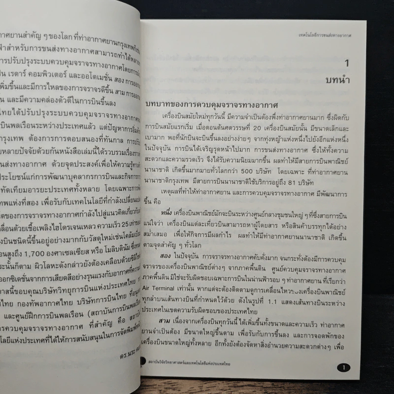 การบินพลเรือนและการควบคุมจราจรทางอากาศ รูปที่ 7