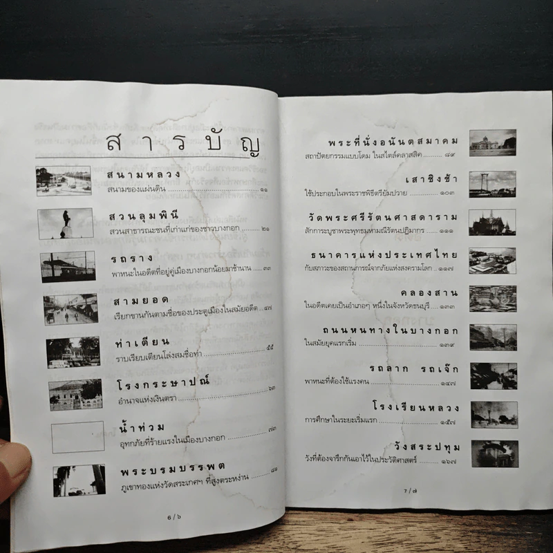รู้เรื่องเก่าปู่เล่าให้ฟัง - ส.โกศน รูปที่ 8