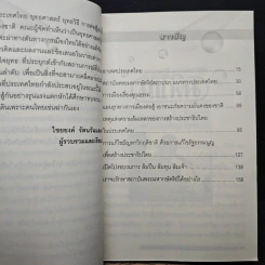 แนวทางประเทศไทย ยุทธศาสตร์ ยุทธวิธี การต่อสู้เอาชนะภัยความมั่นคงของชาติ - ไชยยงค์ รัตนวัน รูปที่ 7
