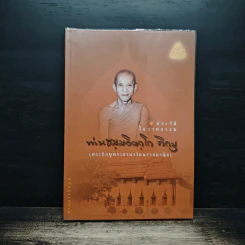 ประวัติโอวาทธรรม ท่านธมมวิตถโก ภิกขุ (พระภิกษุพระยานรรัตนราชมานิต)