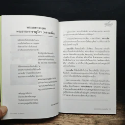 ชีวิตไทยยามไกลบ้าน - ศ.ประภาศรี สีหอำไพ รูปที่ 9