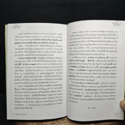 ชีวิตไทยยามไกลบ้าน - ศ.ประภาศรี สีหอำไพ รูปที่ 10