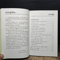 ชีวิตไทยยามไกลบ้าน - ศ.ประภาศรี สีหอำไพ รูปที่ 7