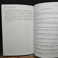 สมาธิกับคุณภาพชีวิต - นายแพทย์เฉก ธนะสิริ รูปที่ 9