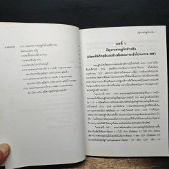 ใครผิด ใครทํา ใครแก้ - วิจิตร สุพินิจ, ผศ.ดร.รุ่งเรือง พิทยศิริ รูปที่ 8