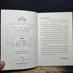 สถานีธรรม 10 สถานที่ปฏิบัติธรรม - แม่ชีกรุณา รูปที่ 6