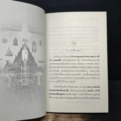 สมเด็จพระพุฒาจารย์ (โต พรหุมธ์สี) รูปที่ 9