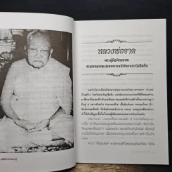อภินิหารหลวงปู่ - ธรรมชาติ ประภาศิริ รูปที่ 8