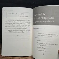 ดูจิต-วิสัชนา ตอบโจทย์ รูปที่ 9