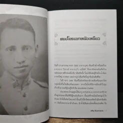 ขุนพันธ์ ปราบโจรด้วยอาคม - เจริญ ตันมหาพราน รูปที่ 8