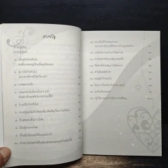 ดังตฤณวิสัชนา ฉบับรู้จักรัก - ดังตฤณ รูปที่ 7