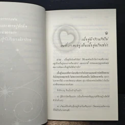 ดังตฤณวิสัชนา ฉบับรู้จักรัก - ดังตฤณ รูปที่ 8