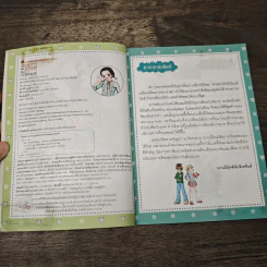 ไม่ยากถ้าอยากเรียนดี รูปที่ 6
