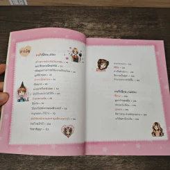 ไม่ยากถ้าอยากให้คนชอบ รูปที่ 7