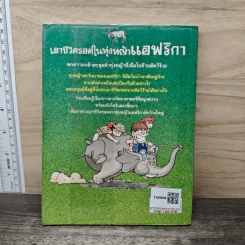 เอาชีวิตรอดในทุ่งหญ้าแอฟริกา รูปที่ 5