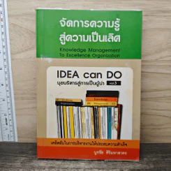 จัดการความรู้ สู่ความเป็นเลิศ - บูรชัย ศิริมหาสาคร