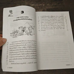 บ้านกับต้นไม้ - ยอดเยี่ยม เทพธรานนท์ รูปที่ 8