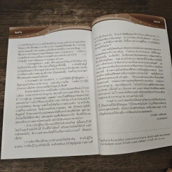 เทศาภิบาล - สมเด็จฯกรมพระยาดำรงราชานุภาพ รูปที่ 9