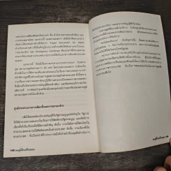 กงสุลไทยป้ายแดง - วิษณุ พีรานนท์ รูปที่ 9