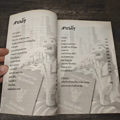 กงสุลไทยป้ายแดง - วิษณุ พีรานนท์ รูปที่ 7