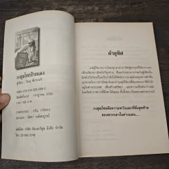 กงสุลไทยป้ายแดง - วิษณุ พีรานนท์ รูปที่ 5
