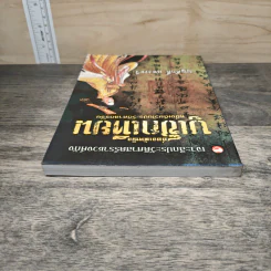ฮ่องเต้หญิง บูเช็กเทียน หนึ่งเดียวในประวัติศาสตร์จีน - บุญศักดิ์ แสงระวี รูปที่ 4