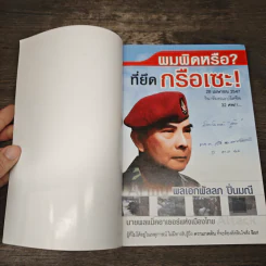 ผมผิดหรือ? ที่ยึดกรือเซะ - พลเอกพัลลภ ปิ่นมณี รูปที่ 6