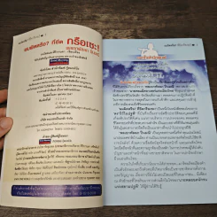 ผมผิดหรือ? ที่ยึดกรือเซะ - พลเอกพัลลภ ปิ่นมณี รูปที่ 7