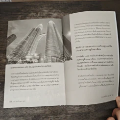 บริหารธุรกิจยุค AEC - ถนอมศักดิ์ จิรายุสวัสดิ์ รูปที่ 10
