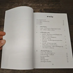 เอาชนะคำว่า"ไม่"ใช่เรื่องยาก - วิลเลียม ยูรี รูปที่ 8