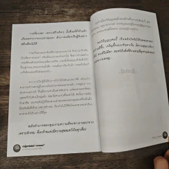 ปาฏิหาริย์แก้ดวงตกอย่างได้ผล แบบทันตาเห็น - ชำนาญ การวิเศษ รูปที่ 9