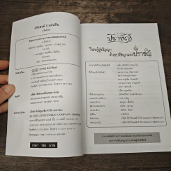 อริยสงฆ์ 5 แผ่นดิน - อ.อิทธิเวท รูปที่ 6