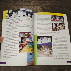 ตัวอย่างความสำเร็จ การประยุกต์ใช้ปรัชญาของเศรษฐกิจพอเพียง รูปที่ 9
