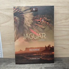 JAGUAR จากัวร์ - ชญาน์พิมพ์