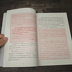 ตัดเวรหยุดกรรม - เจน ญาณทิพย์ รูปที่ 9