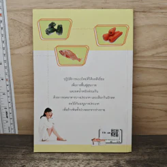 ล้างพิษ สุขภาพดี น้ำหนักลด - ศุภนรี รูปที่ 5