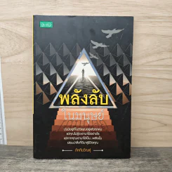 พลังลับในมนุษย์ - ภัคทีฆวิณหุ์ รูปที่ 1