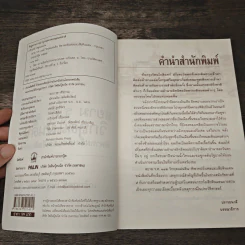 สยาม ร.ศ.112 วิกฤตแผ่นดิน พิพาทฝรั่งเศสและเสียดินแดน - เกริกฤทธี ไทคูนธนภพ รูปที่ 6