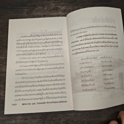 สยาม ร.ศ.112 วิกฤตแผ่นดิน พิพาทฝรั่งเศสและเสียดินแดน - เกริกฤทธี ไทคูนธนภพ รูปที่ 10