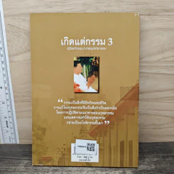 เกิดแต่กรรม 3 แม่ชีธนพร (ทศพร) - อ.บูรพา ผดุงไทย รูปที่ 5