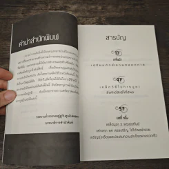 ยิ่งบูชาถูกเคล็ดวิธียิ่งรวยแบบทันตาเห็น - ชำนาญ การวิเศษ รูปที่ 8
