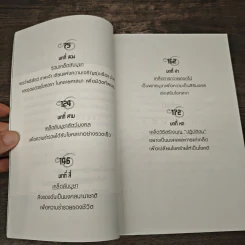 ยิ่งบูชาถูกเคล็ดวิธียิ่งรวยแบบทันตาเห็น - ชำนาญ การวิเศษ รูปที่ 9