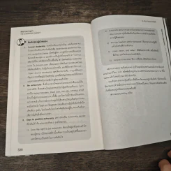 เส้นทางแห่งผู้นำ - ดร.ธัญ ธำรงนาวาสวัสดิ์ รูปที่ 10