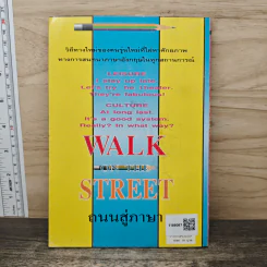 Walk on the Street ถนนสู่ภาษา รูปที่ 5