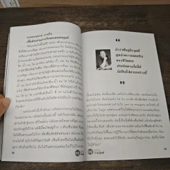 อยู่อย่างยอดมนุษย์ - ดร.สุเมธ ตันติเวชกุล รูปที่ 9