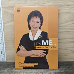 It's Me ชาลอต โทณวณิก
